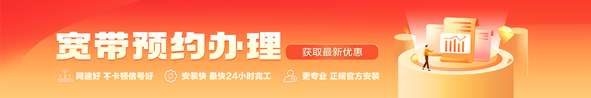 阳朔宽带办理安装 阳朔宽带在线办理入口